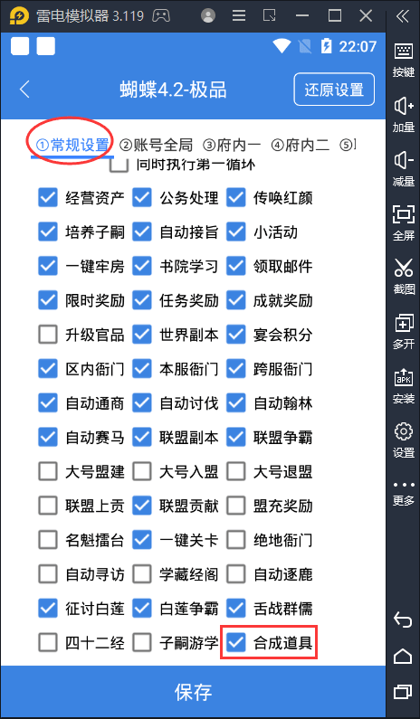 合成道具