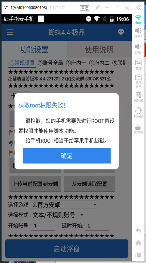 红手指root