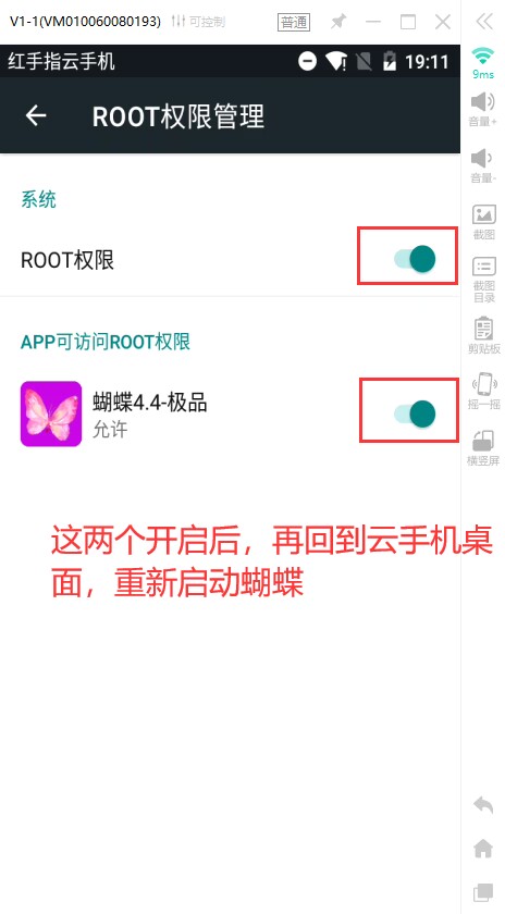 红手指root