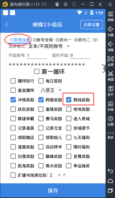 跨线奖励