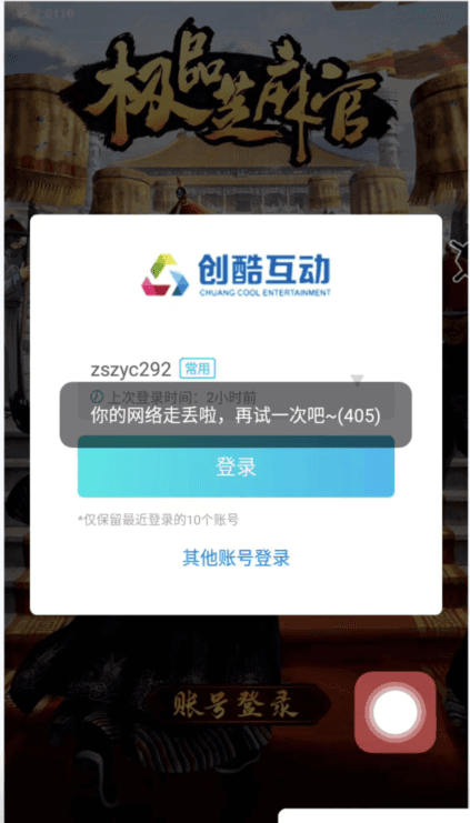 限制登录